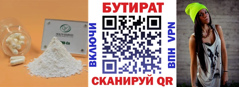 Бутират бутандиол  Купить закладки  Воронеж 